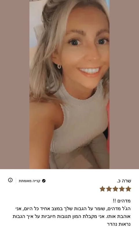 המלצת לקוחה 7