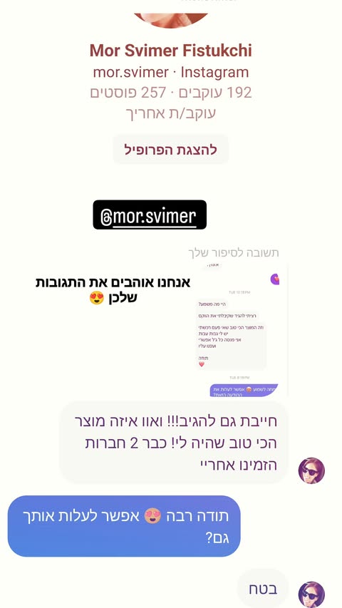 המלצת לקוחה 12