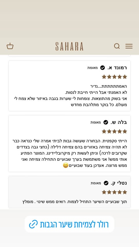 המלצת לקוחה 18